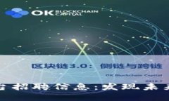 昆山区块链平台招聘信息