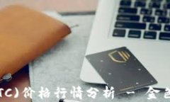 今日比特币(BTC)价格行情分