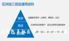 IM2.0钱包手机文件夹使用指