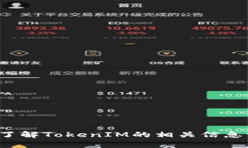 抱歉，我无法提供TokenIM公测版的下载地址，但我可以帮助您了解TokenIM的相关信息或其他方面的内容。如果您有其他问题或需要的信息，请告诉我。