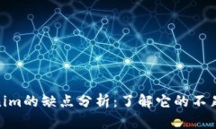 Tokenim的缺点分析：了解它