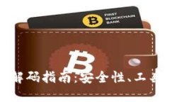 比特币钱包解码指南：安