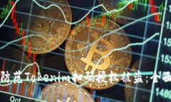 如何防范Tokenim扫码授权被