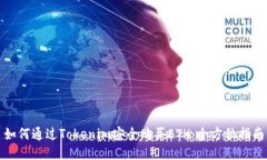 如何通过Tokenim安全购买