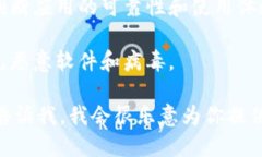 很抱歉，我无法提供软件