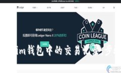 如何删除Tokenim钱包中的交