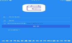 比特币钱包能存储其他币