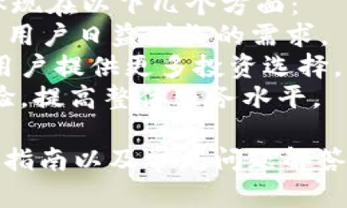 轻松注册Tokenim钱包的完整指南/  
Tokenim钱包, 注册, 数字货币, 加密钱包/guanjianci  

## 内容主体大纲

1. 什么是Tokenim钱包？
   - 介绍Tokenim钱包的概念及其功能
   - Tokenim钱包的主要特点

2. 为什么要使用Tokenim钱包？
   - Tokenim钱包的安全性
   - Tokenim钱包的便捷性
   - 对不同用户群体的适用性

3. Tokenim钱包的注册流程
   - 步骤一：下载Tokenim钱包应用
   - 步骤二：创建新账户
   - 步骤三：设置安全措施
   - 步骤四：完成注册

4. 使用Tokenim钱包的注意事项
   - 保护私钥的重要性
   - 安全使用Tokenim钱包的建议
   - 遇到问题时的应对措施

5. Tokenim钱包的功能与操作指南
   - 如何存入和提取数字资产
   - 如何进行交易
   - 其他实用功能介绍

6. 常见问题解答
   - 注册Tokenim钱包过程中常见的错误
   - Tokenim钱包的恢复和备份方法
   - 如何联系客服解决问题
   - Tokenim钱包与其他钱包的比较
   - 定期更新和维护的重要性
   - Tokenim钱包的未来发展趋势

---------------

## 1. 什么是Tokenim钱包？

### 介绍Tokenim钱包的概念及其功能
Tokenim钱包是一款为数字货币用户提供的安全、高效、便捷的加密钱包。它能够支持多种类型的加密资产，如比特币、以太坊等，将用户的资产集中管理。

### Tokenim钱包的主要特点
Tokenim钱包以其安全性、便捷性和用户友好的界面吸引了大量用户。它提供多层加密保护，采用多重身份验证，并支持多种链与代币的交易和存储。

## 2. 为什么要使用Tokenim钱包？

### Tokenim钱包的安全性
安全性是数字货币钱包的首要考虑。Tokenim钱包采用军事级别的加密技术，确保用户资产的安全。此外，它支持冷钱包和热钱包的组合使用，大大降低了黑客攻击的风险。

### Tokenim钱包的便捷性
Tokenim钱包致力于提供用户友好的界面及便捷的操作流程。用户可以轻松地进行资产存入、提取和交易，适合所有层级的用户。

### 对不同用户群体的适用性
无论是新手用户还是经验丰富的投资者，Tokenim钱包都能满足他们的需求。它提供详细的操作指导和客户支持，帮助用户快速上手。

## 3. Tokenim钱包的注册流程

### 步骤一：下载Tokenim钱包应用
首先，用户需要在手机应用商店搜索“Tokenim钱包”并下载安装。确保从官方渠道下载，以避免安全风险。

### 步骤二：创建新账户
下载完成后，打开应用，点击“创建新账户”按钮。用户需填写相关信息，如电子邮件、用户名和密码，根据提示完成注册。

### 步骤三：设置安全措施
为了保障账户安全，Tokenim允许用户设置双重认证，提供更多保护层。强烈建议开启这一功能。

### 步骤四：完成注册
填写所有信息后，系统将发送验证邮件，用户需点击邮件中的链接以激活账户。至此，Tokenim钱包的注册流程完成。

## 4. 使用Tokenim钱包的注意事项

### 保护私钥的重要性
私钥是用户资产的唯一凭证，泄露私钥将导致严重损失。用户应妥善保管私钥，切勿与他人分享。

### 安全使用Tokenim钱包的建议
用户应定期更换密码，开启双重认证，并时刻关注账户活动，不法交易时及时报警。

### 遇到问题时的应对措施
若遇到登录问题或使账户被锁定，应及时联系Tokenim的客服团队，遵循指引进行身份验证和问题解决。

## 5. Tokenim钱包的功能与操作指南

### 如何存入和提取数字资产
存入资产时，用户需选择对应的币种，点击“收到币种”生成收款地址，随后即可转入资产。提取资产同样简单，通过选择币种及提取地址，确认后完成交易。

### 如何进行交易
Tokenim钱包内置交易功能，用户只需输入对方地址和交易金额，确认信息后即可完成交易。全过程迅速便捷。

### 其他实用功能介绍
Tokenim钱包还支持资产分析、历史交易记录查询及市场行情跟踪等功能，帮助用户更好地管理和监控投资。

## 6. 常见问题解答

### 注册Tokenim钱包过程中常见的错误
注册Tokenim钱包过程中常见的错误
在注册过程中，用户可能会由于网络问题或输入错误导致注册失败。以下是常见问题的详细解决方案：
1. 网络连接问题：确保您的网络稳定，尝试重启应用或切换网络连接。如果依然无法注册，请检查您的数据流量是否足够。
2. 电子邮件验证：若未收到确认邮件，请检查垃圾邮件箱，或尝试重新发送验证邮件。有时候邮件服务器可能延迟发送。
3. 密码过于简单：为加强账户安全，Tokenim钱包要求设置复杂密码。确保密码包含大小写字母、数字及符号以通过验证。

### Tokenim钱包的恢复和备份方法
Tokenim钱包的恢复和备份方法
在使用Tokenim钱包中，备份和恢复是非常重要的环节，特别是在设备丢失或应用毁坏的情况下。以下是详细的备份和恢复方法：
1. 钱包备份：在Tokenim钱包中，用户可通过“设置”菜单找到钱包备份选项，可选择导出助记词或私钥进行备份。建议将其保存在安全的地点，如纸质文件中或加密云存储。
2. 钱包恢复：若用户需要恢复钱包，需重新下载安装Tokenim应用，点击“恢复账户”，输入助记词或私钥即可完成恢复。
务必注意，助记词或私钥丢失将永久无法找回资产，因此建议用户无论何时都要妥善保管。

### 如何联系客服解决问题
如何联系客服解决问题
在使用Tokenim钱包时，用户可能会遇到各类问题，及时联系客户服务显得尤为重要。以下是如何快速有效地联系客服的步骤：
1. 寻找客服渠道：用户可以通过Tokenim官方网站找到客服电话、邮件支持或在线聊天服务。建议在应用内查找相应的客服功能，快速获得帮助。
2. 准备相关信息：在联系客户服务之前，用户应准备好账户信息、问题描述及任何相关截图，以便客服更高效地处理您的请求。
3. 遵循客服指示：客户服务通常会根据情况给出指示，遵循这些指示提供所需信息，有助于尽快解决遇到的问题。

### Tokenim钱包与其他钱包的比较
Tokenim钱包与其他钱包的比较
在选择数字货币钱包时，用户往往面临多种选择。以下将Tokenim钱包与市场上其他流行钱包进行比较，着重分析各自的优缺点：
1. 安全性：Tokenim钱包采用多重身份验证及冷存储技术，与许多其他钱包相比，提供更高的安全保障。此外，Tokenim具备快速冻结账户的功能，防止不明交易。
2. 易用性：Tokenim钱包界面友好，操作直观，适合新手使用；而有些其他钱包可能操作繁琐，令新手用户感到困惑。
3. 资产支持：Tokenim支持多种数字资产的交易与存储，与某些仅支持几种主流币种的钱包相比，Tokenim提供更多选择和便利。

### 定期更新和维护的重要性
定期更新和维护的重要性
保持Tokenim钱包的最新状态是保障账户安全的重要手段。以下是定期更新和维护的重要性：
1. 安全漏洞修复：开发团队会定期发布更新，以修复可能存在的安全漏洞和bug，保持用户资产安全。
2. 新功能推出：Tokenim钱包会不断推出新功能以提升用户体验，定期更新可确保用户使用到最新、最优质的服务。
建议用户定期检查应用商店，关注Tokenim钱包的版本更新，确保及时下载更新，享受更好的服务。

### Tokenim钱包的未来发展趋势
Tokenim钱包的未来发展趋势
随着数字货币的蓬勃发展，Tokenim钱包也在不断进行技术革新和市场扩展，未来的发展趋势主要体现在以下几个方面：
1. 技术升级：预计Tokenim钱包将基于区块链技术进行更多技术升级，提高安全性和交易效率，满足用户日益增长的需求。
2. 市场扩展：Tokenim钱包将积极拓展市场，与更多交易所及金融机构合作，丰富资产支持类型，为用户提供更多投资选择。
3. 用户社区：未来，Tokenim钱包还可能建立用户社区，加强与用户的互动及反馈，及时改善用户体验，提高整体服务水平。

以上是关于Tokenim钱包注册的全面指南，内容涵盖钱包的基本介绍、注册流程、使用注意事项、功能指南以及常见问题解答，为用户提供了详尽的信息。希望通过这些内容，用户能够顺利注册并安全高效地使用Tokenim钱包。