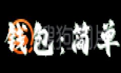   如何申请比特币钱包：简