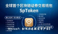 BitKeeP: 如何快速提高币产