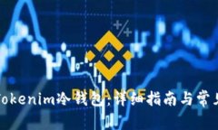 如何设置Tokenim冷钱包：详细指南与常见问题解答