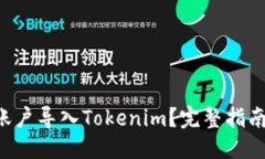 优质如何将EOS账户导入Tokenim？完整指南与操作步