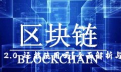imToken 2.0 还能使用吗？全面解析与使用指南
