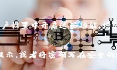 如何找回Tokenim账户密码：详细步骤指南keywords找