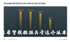 注意：提供的版本号 ＂imtoken2.02.9.11＂ 似乎是一
