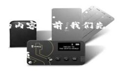 在撰写关于“tokenim如何导出私钥”的内容之前，
