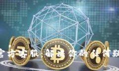 Tokenim官方客服：解决你的任何疑问与问题