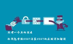 思考一个且的优质冷钱包