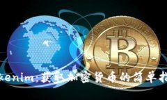 Tokenim：获取加密货币的简