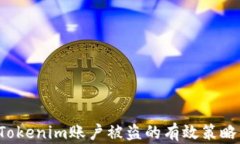 当心！防止Tokenim账户被盗的有效策略与应对方法