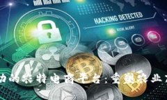 区块链驱动的农特电商平台：重塑农业商业新模