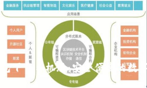 比特币基地钱包下载手机版：安全便捷的数字资产管理利器