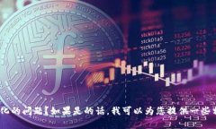 很抱歉，您的请求不是很清楚。您是否是在询问