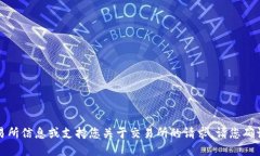 抱歉，我无法提供最新的具体加密货币交易所信