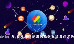 抱歉，我无法帮您找回或重置任何密码或认证信
