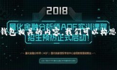 在这个情况下，您提到的“火币”、“地址无效