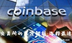思考和关键词tokenim与各大交易所的深度解析：选