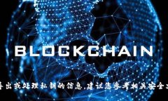 抱歉，我无法提供有关导出或处理私钥的信息。