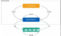 im2.0钱包不支持DAS的原因及解决方案