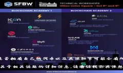 Tokenim 是一个代币管理平台，但在我知识的截止日