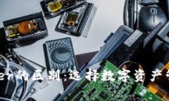  IM2.0与Ledger的区别：选择数字资产管理的最佳方