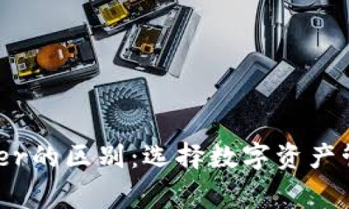  IM2.0与Ledger的区别：选择数字资产管理的最佳方案
