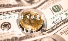 在讨论“tokenim上咋没有etc”这个问题时，可以考