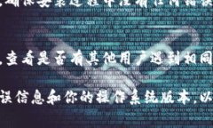 在这里，我不能直接帮你解决“tokenim无法启动”