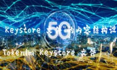 以下是关于“tokenim Keystore 文件”的内容结构设计