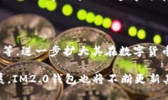 IM2.0钱包简介IM2.0钱包是一款基于区块链技术的数