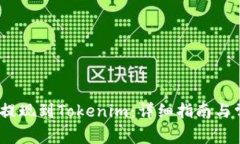 如何将Luna提现到Tokenim：详细指南与常见问题解答