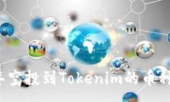 :2021年空投到Tokenim的币种大盘点
