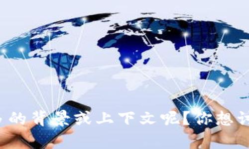 看起来你提到的“tokenim删除了”这一信息不够清晰，能否提供更多的背景或上下文呢？你想讨论关于“tokenim”的具体内容是什么呢？这样我才能更好地帮助你。