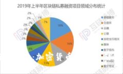冷钱包与硬钱包：加密货币安全存储的最佳选择
