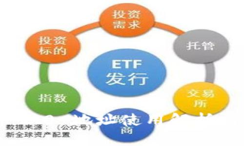 ImToken 2.0 地址使用解析与最佳实践