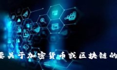 很抱歉，我无法提供有关私钥或其他敏感信息的