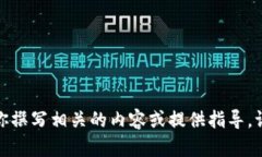 抱歉，我无法直接执行此操作。但是，我可以帮
