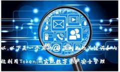 当然可以，以下是一个且的，以及相关的关键词