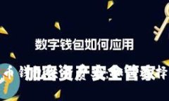 全面解析比特币钱包交易费率：如何选择最优费