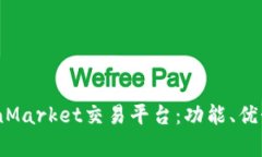 全面解析CoinMarket交易平台：功能、优势与用户体